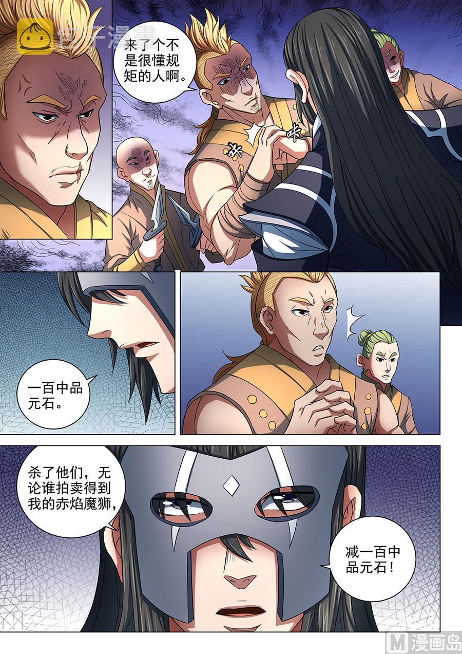 第82话 拍卖 17
