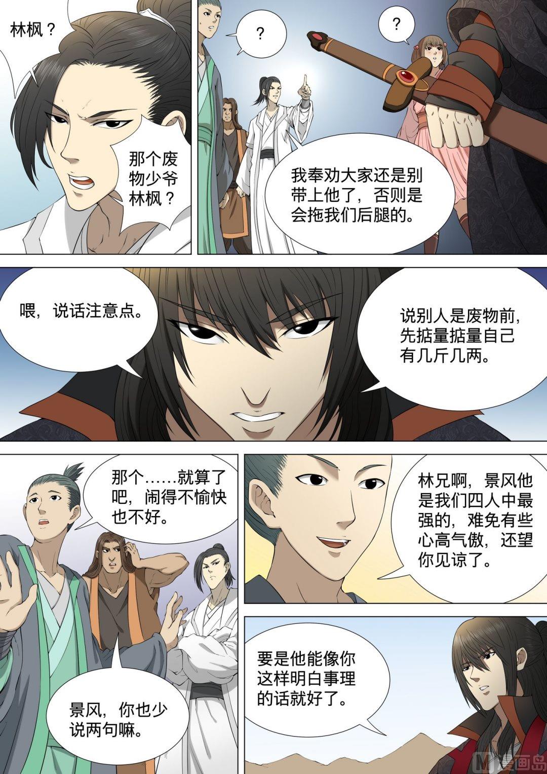 第4话 黑风岭（上）1