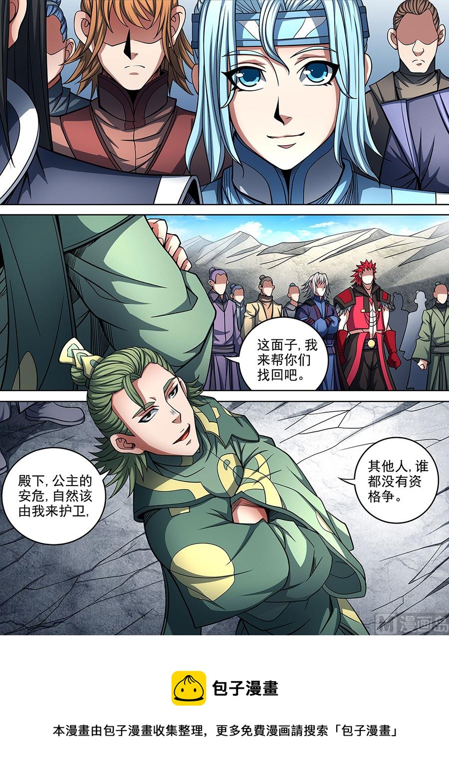 第91话 擂鼓点将 38
