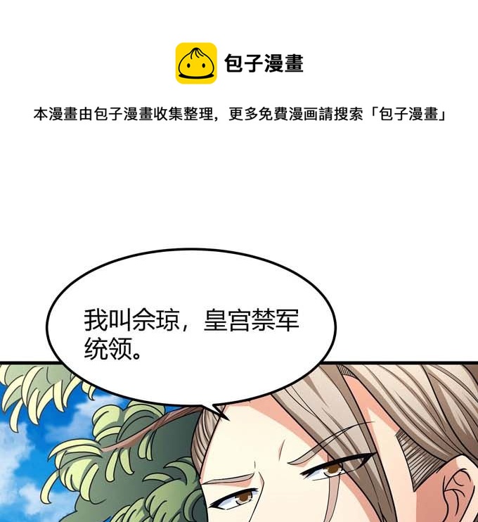 第163话 禁军统领（3）0
