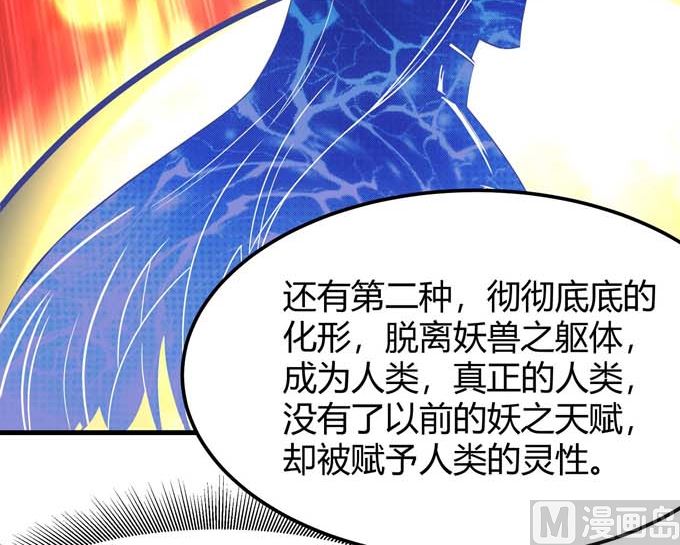 第179话  化形之说（1）22