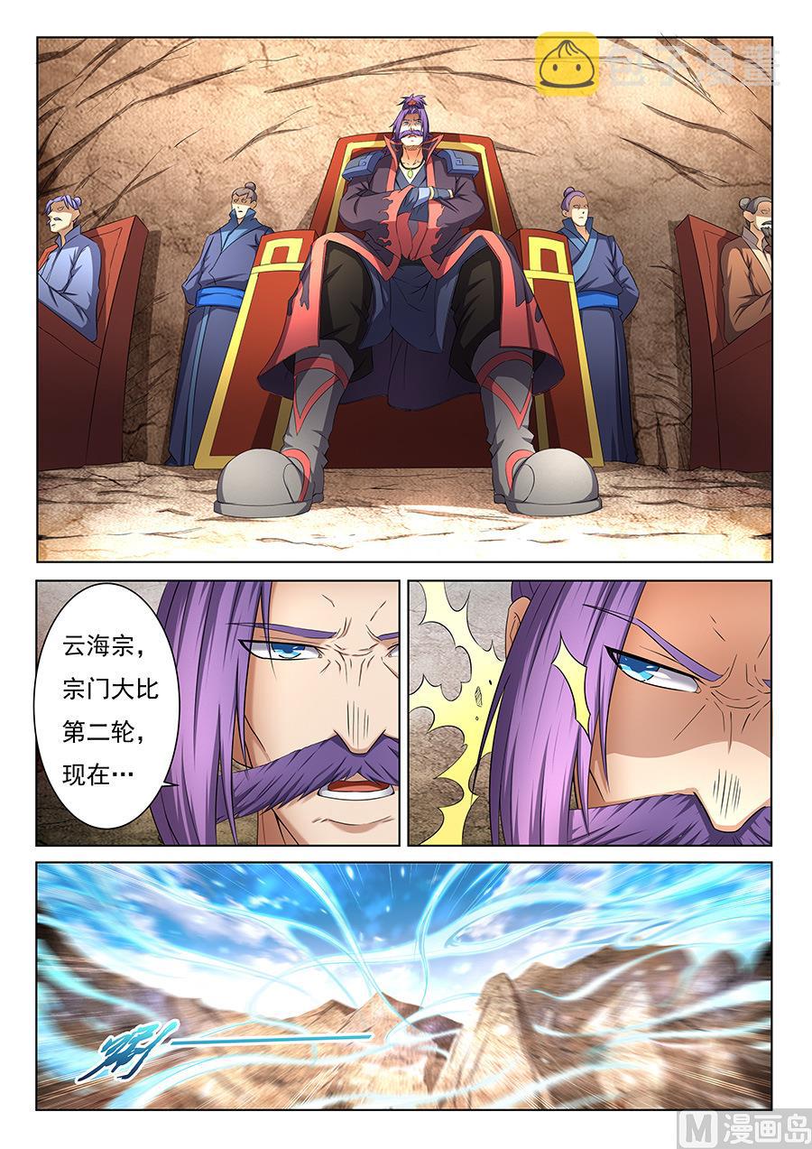 第38话 长老对峙 23