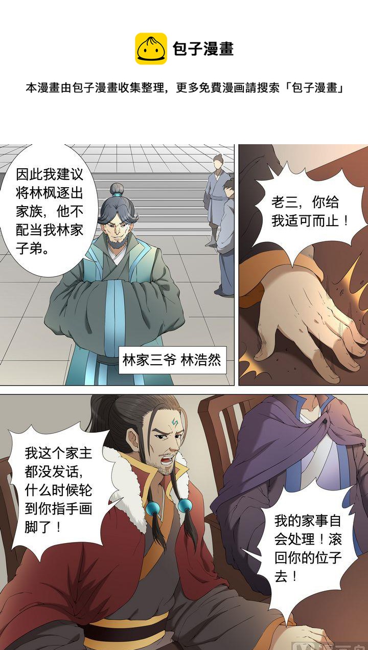 第2话 狂放霸道 14
