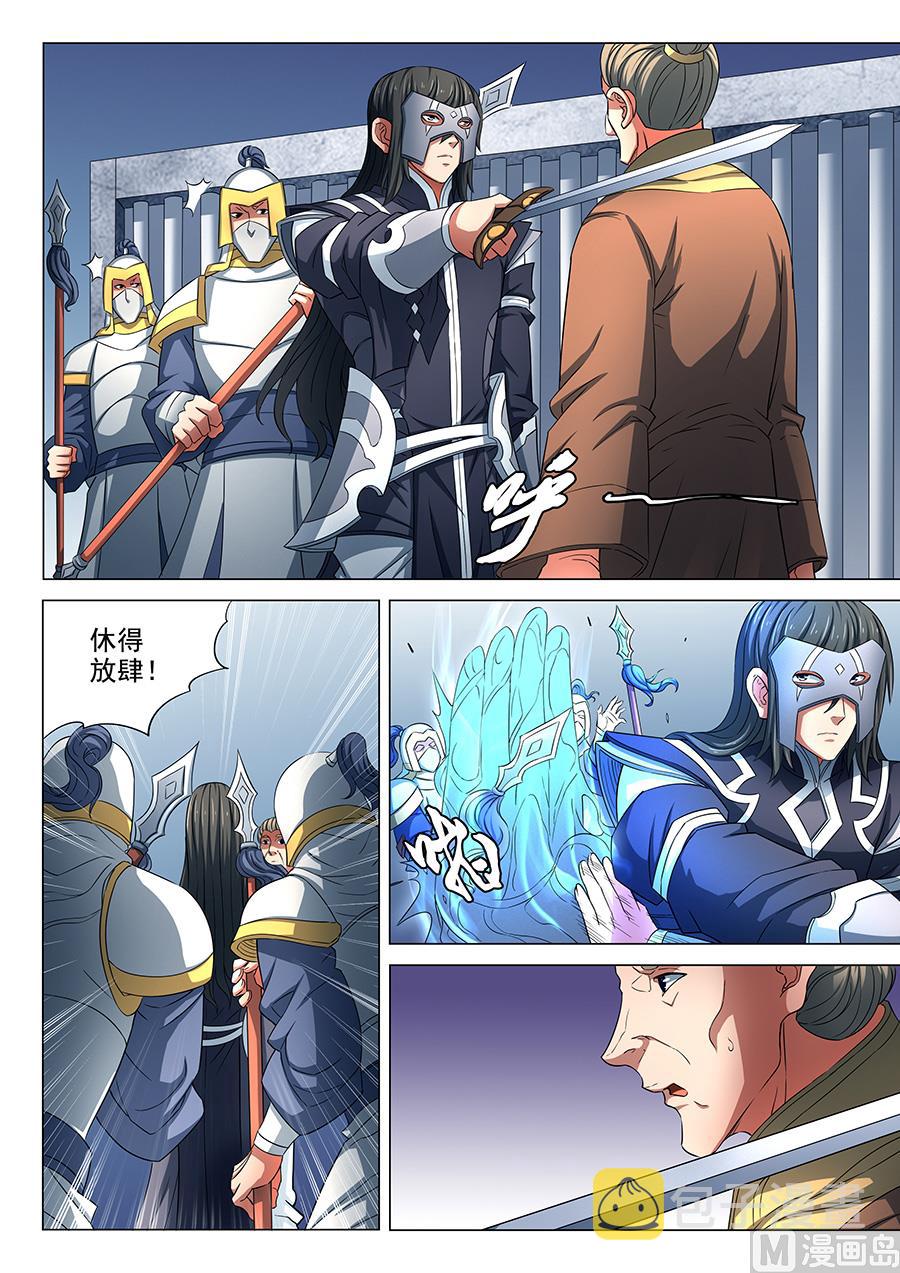 第81话 羞辱圣院 26