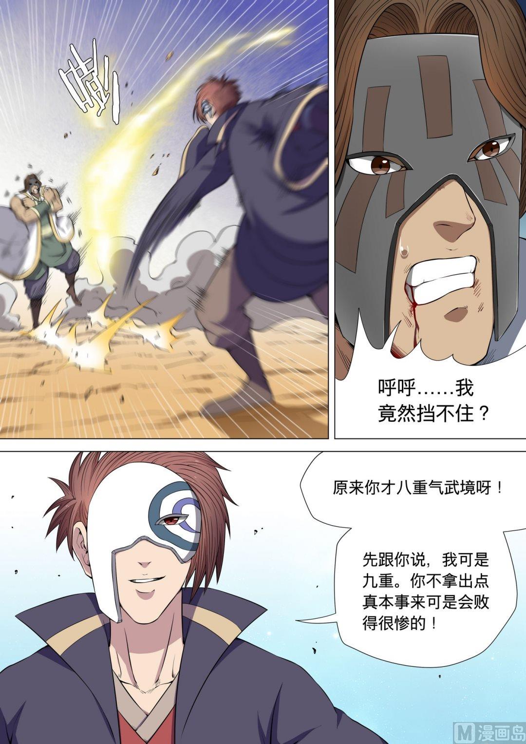 第6话 大地武魂（中）1