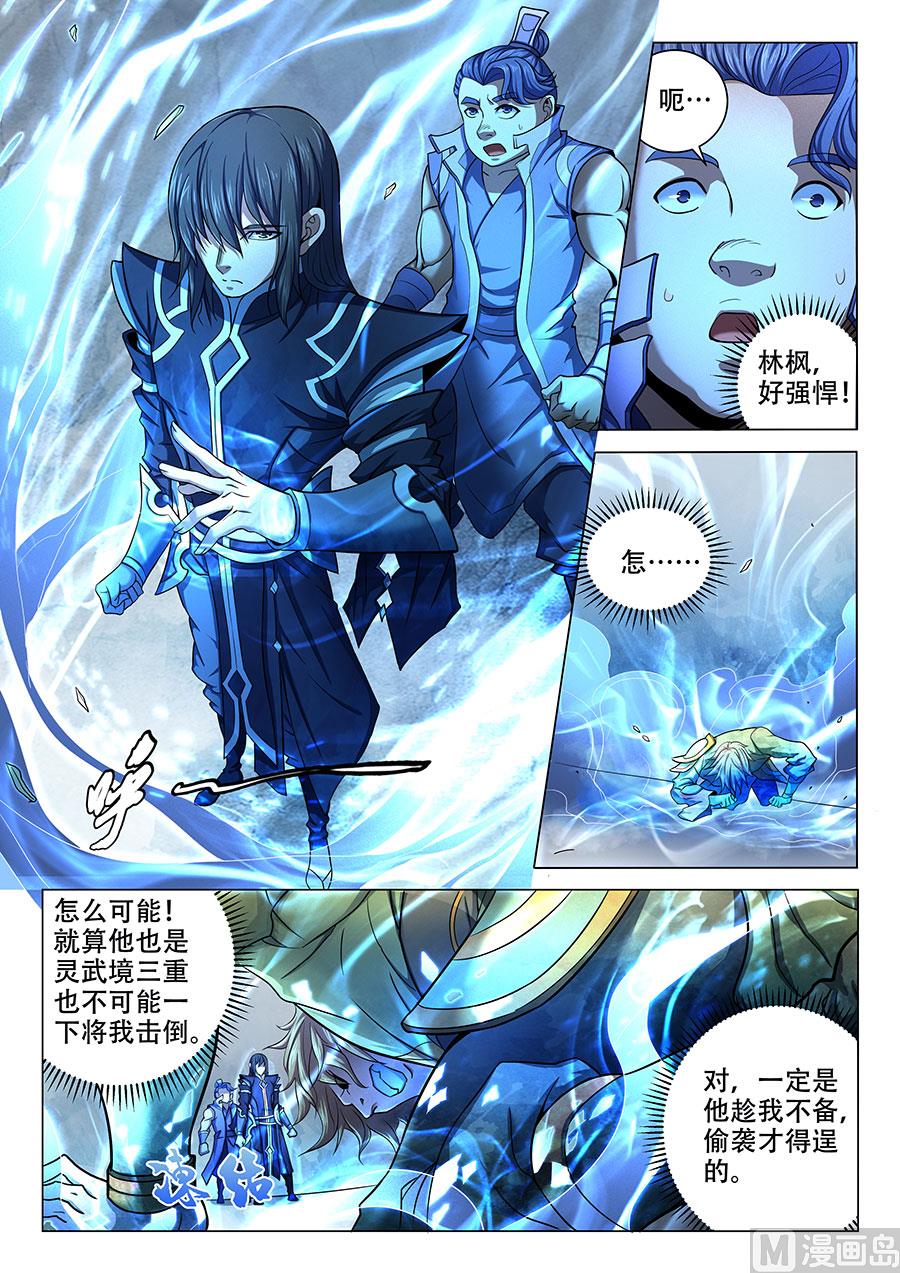 第71话 霸道林枫 17