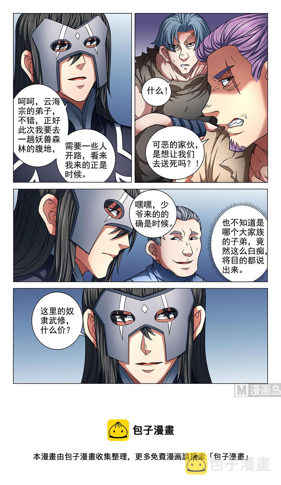 第84话 布局，杀 38