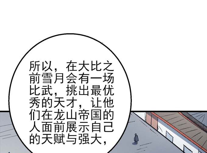 第160话 圣院降临（2）54