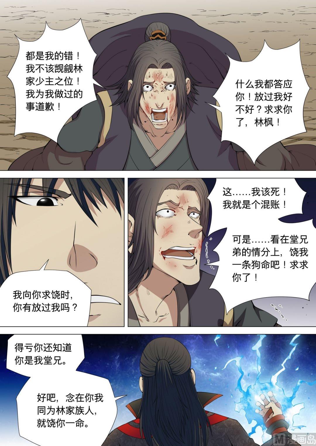 第5话 再战风云峡（中）6