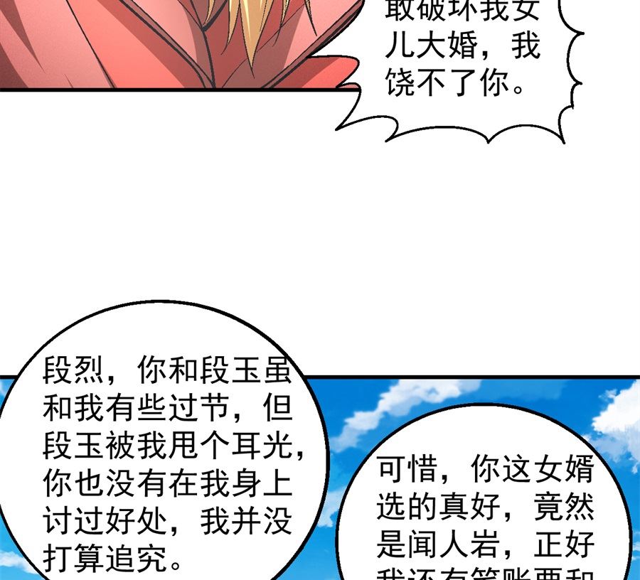 第136话 闻人大婚（3）21