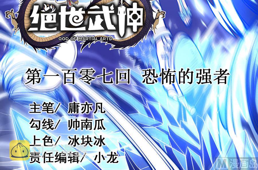 第107话 恐怖的强者（2）2