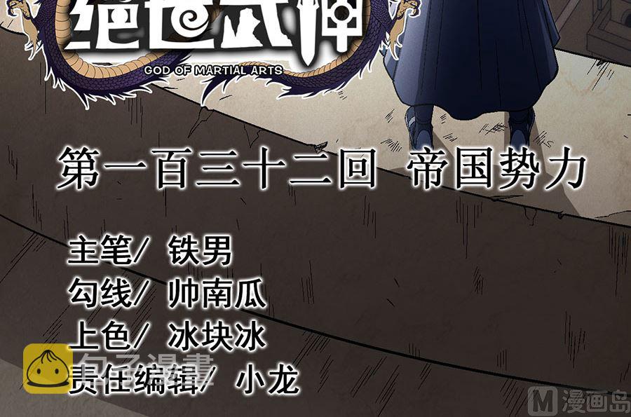 第132话 帝国势力（1）2