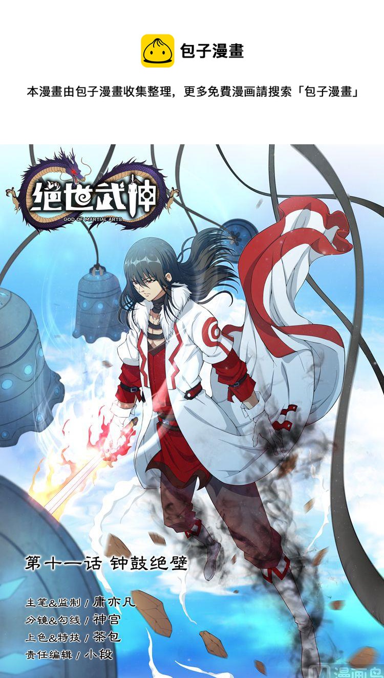 第11话 钟鼓绝壁 上0