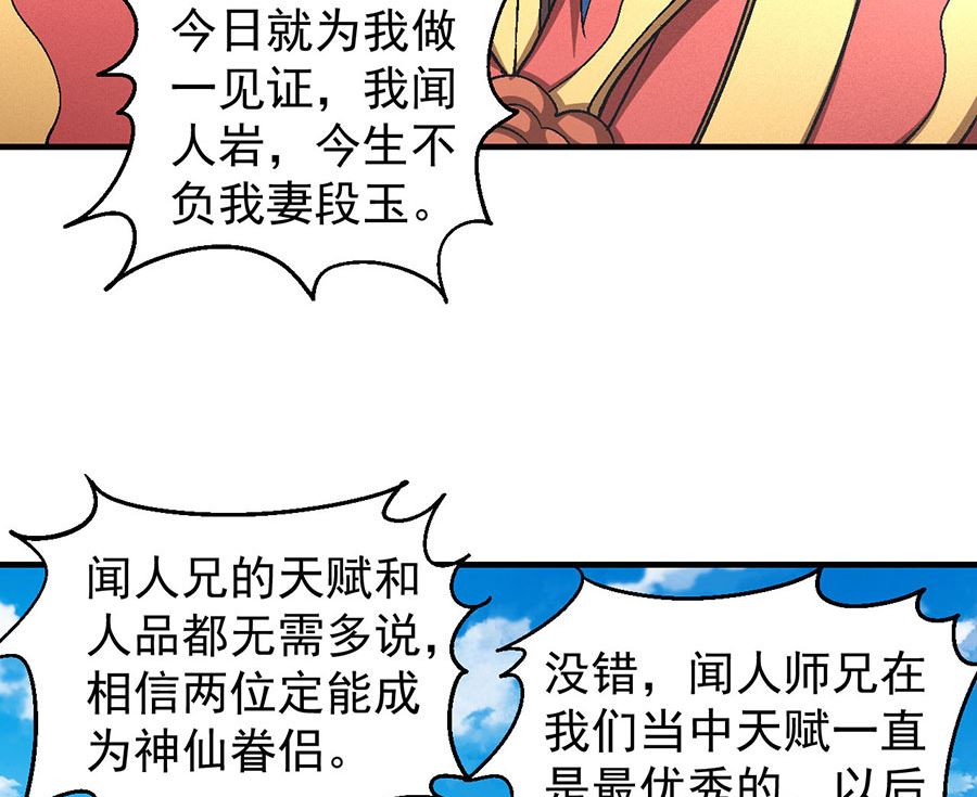 第136话 闻人大婚（2）11