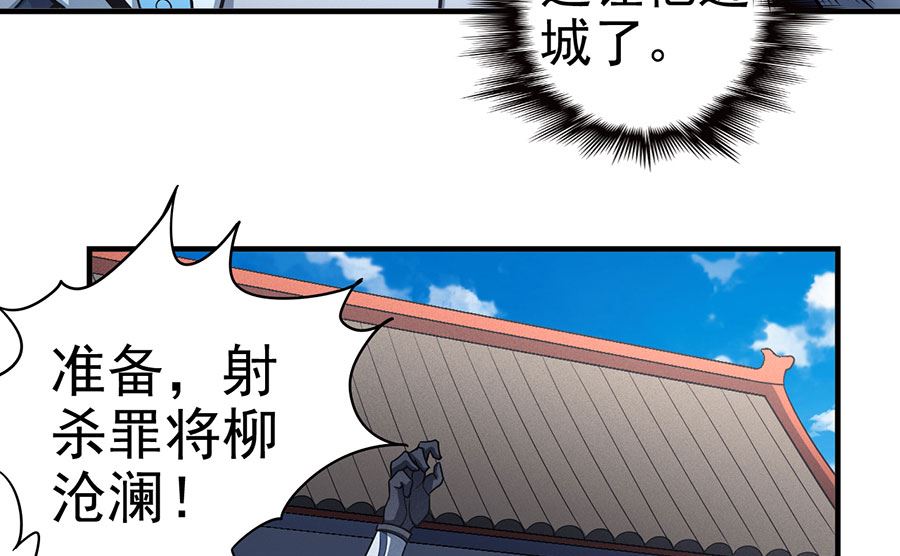 第109话 诛杀统领（3）43