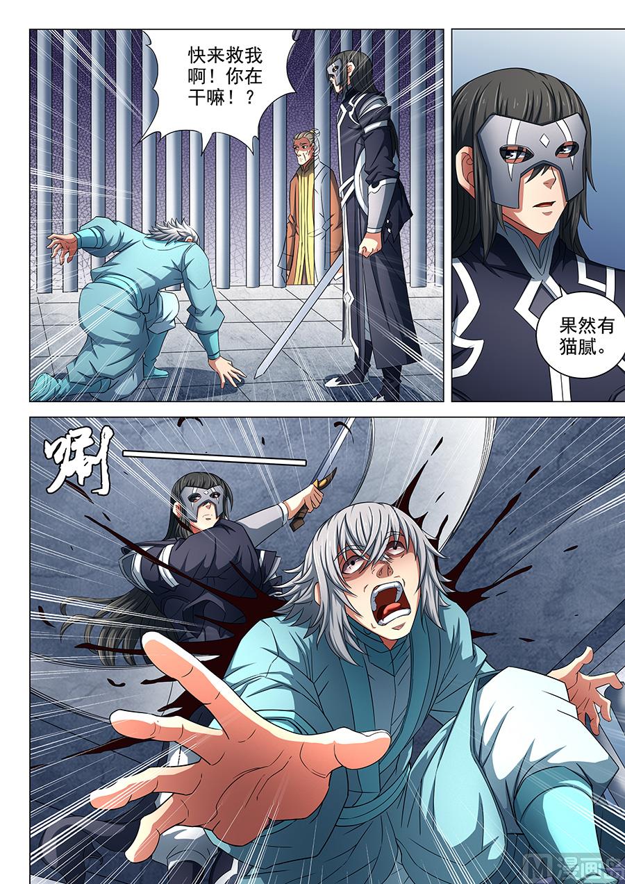 第81话 羞辱圣院 22