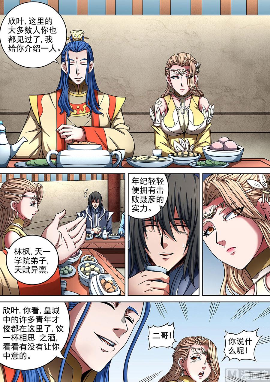 第88话 佳人 36