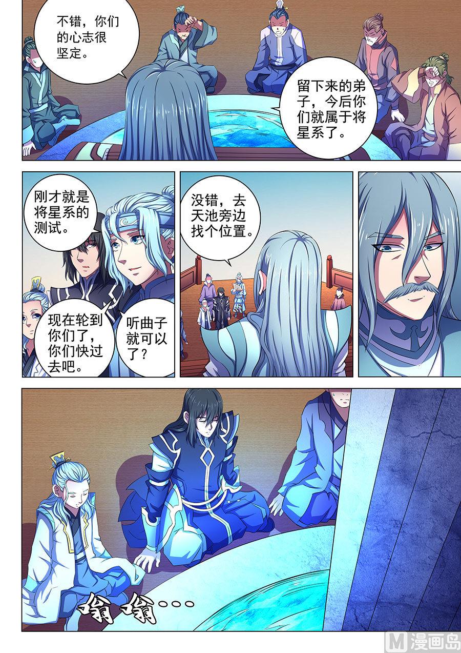 第65话 三大系别 36