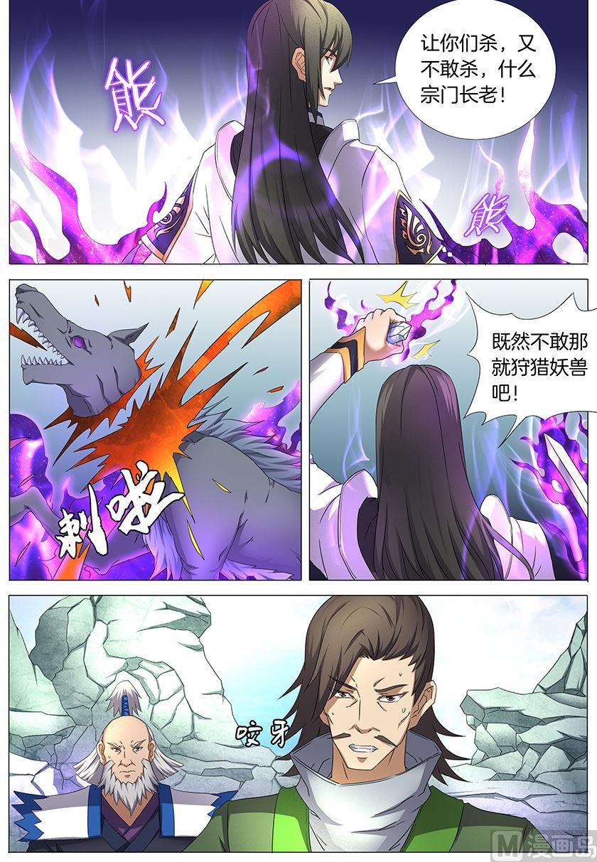 第32话 幻魔妖兽 17