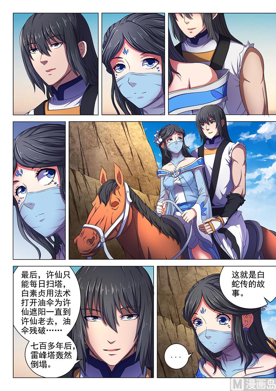 第61话 武魂交锋 32