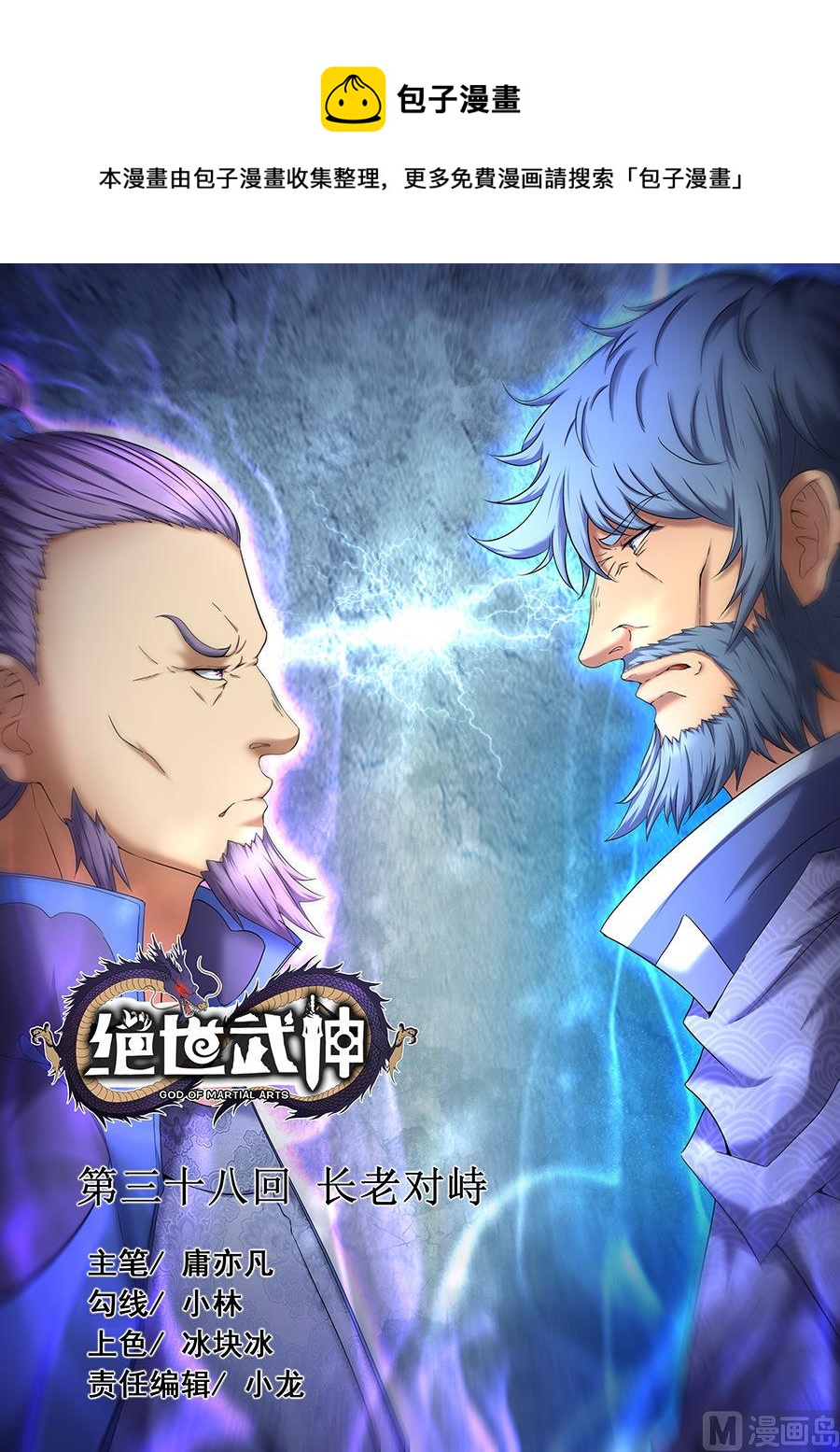 第38话 长老对峙 20