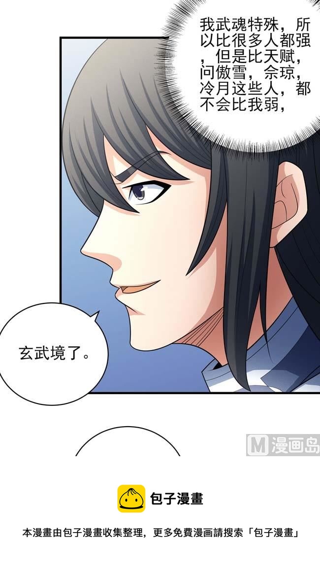 第167话 师兄妹（3）36