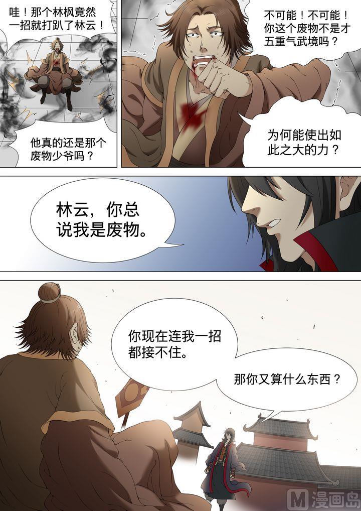 第2话 狂放霸道 31