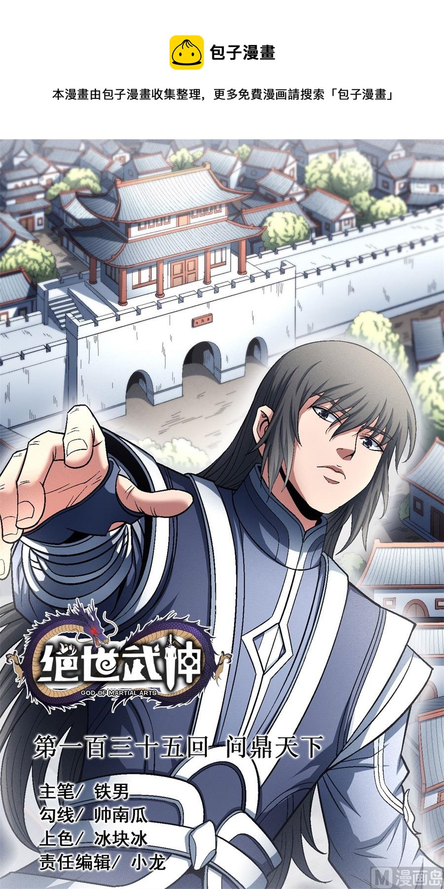 第135话 问鼎天下（3）0