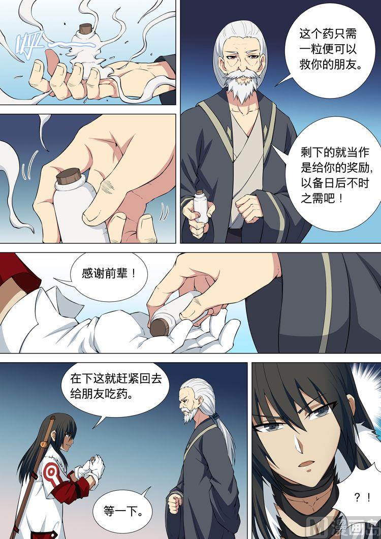第11话 钟鼓绝壁 上5