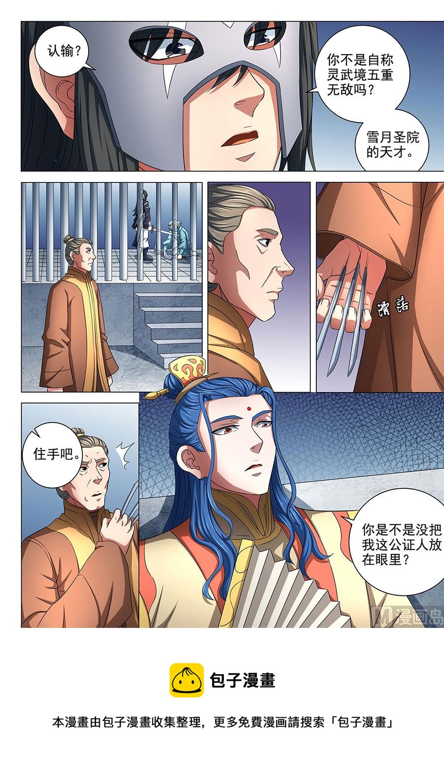 第81话 羞辱圣院 18