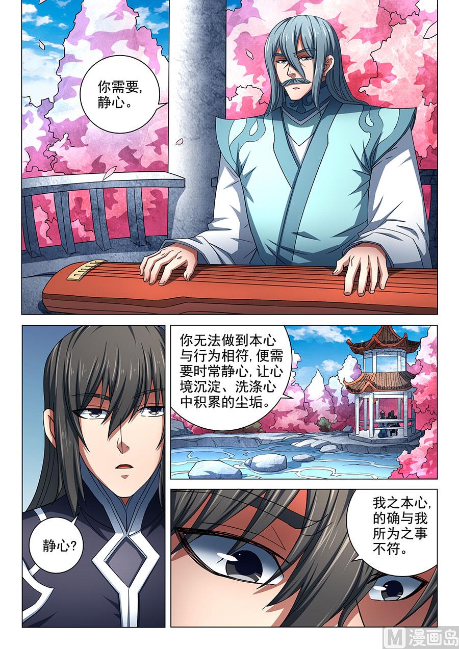 第79话 静心 16