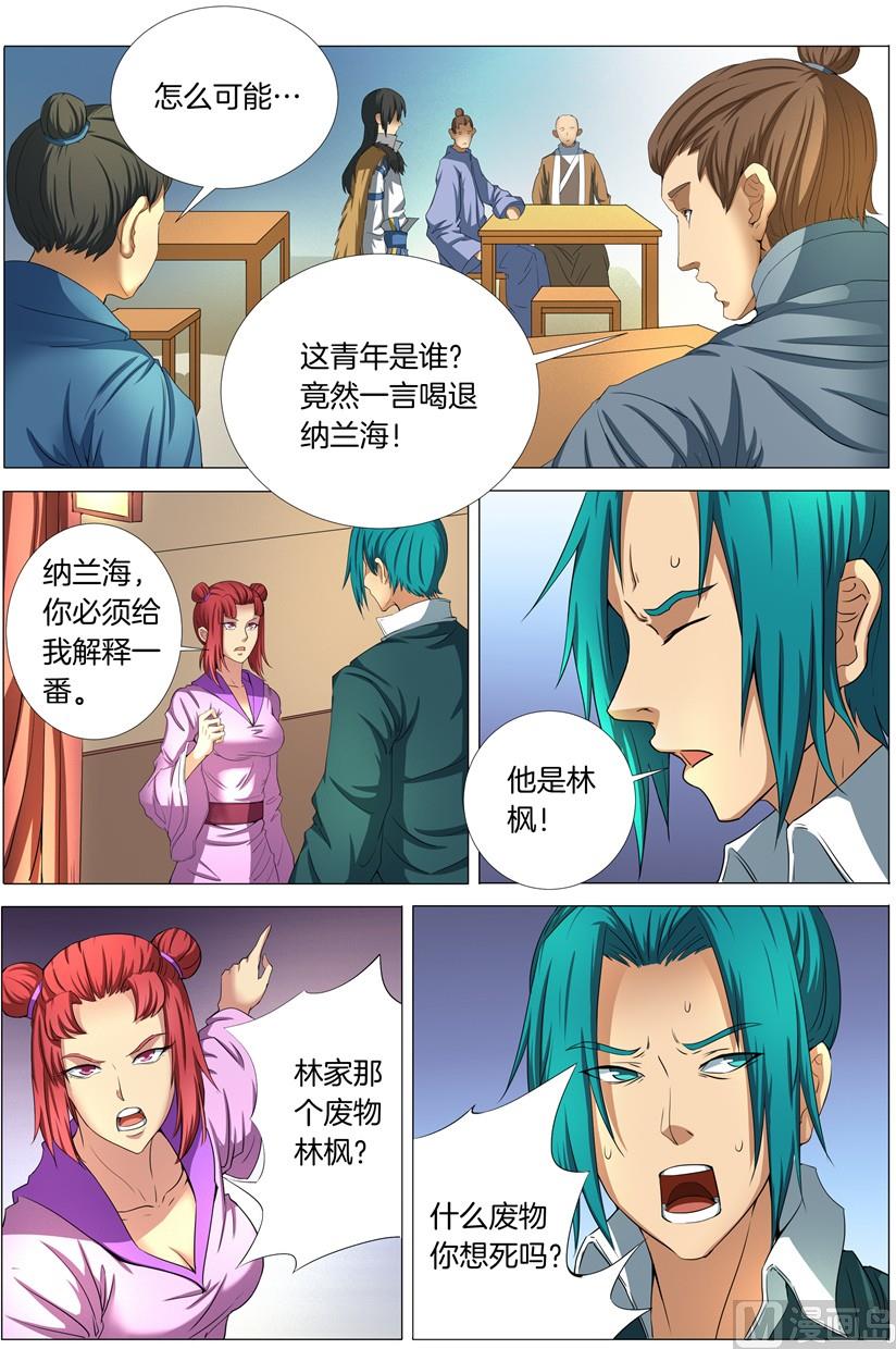 第21话 纳兰凤 33