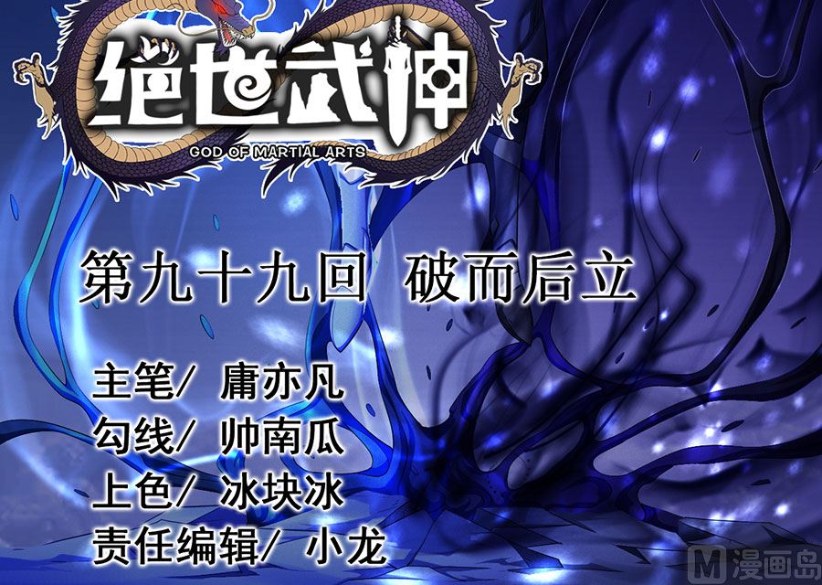 第99话 破而後立32