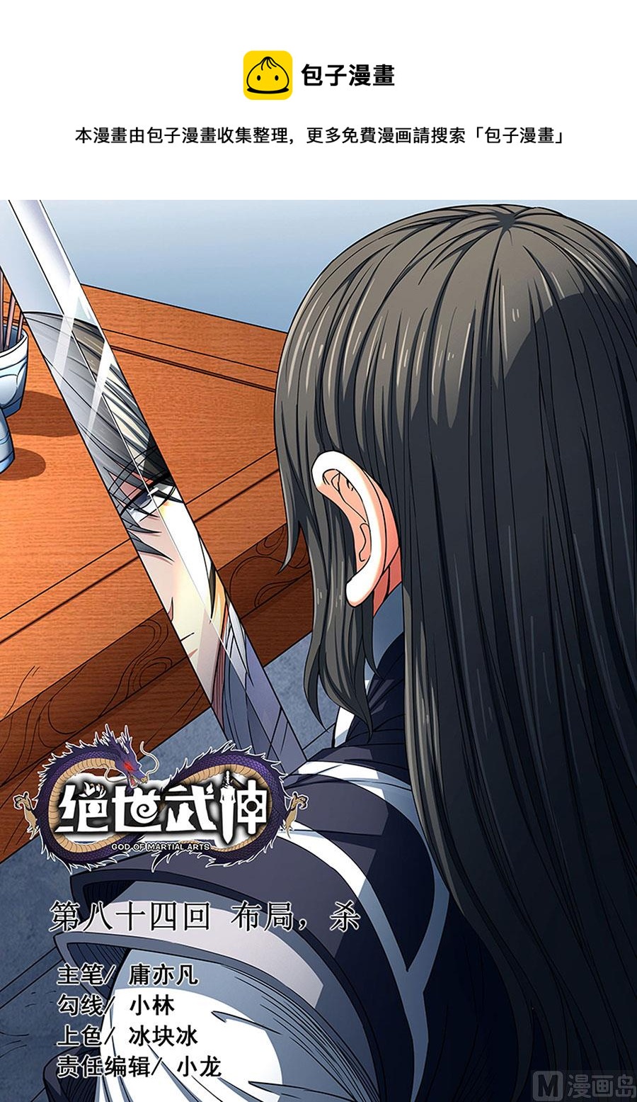 第84话 布局，杀 20