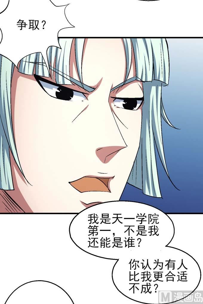 第160话 圣院降临（2）75