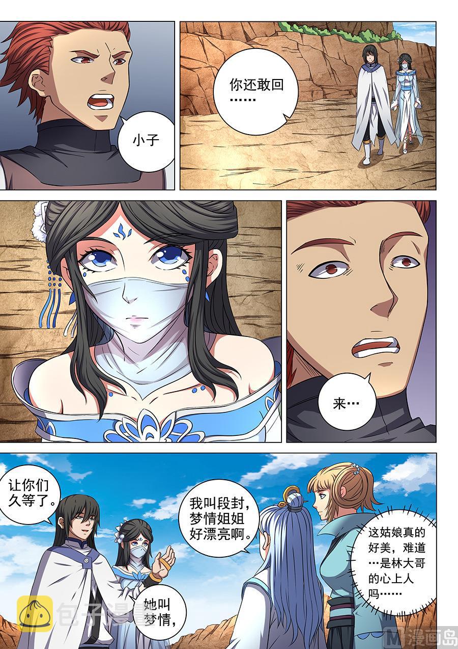 第54话 段封 33