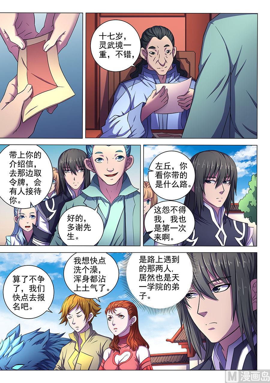 第63话 天一学院 33