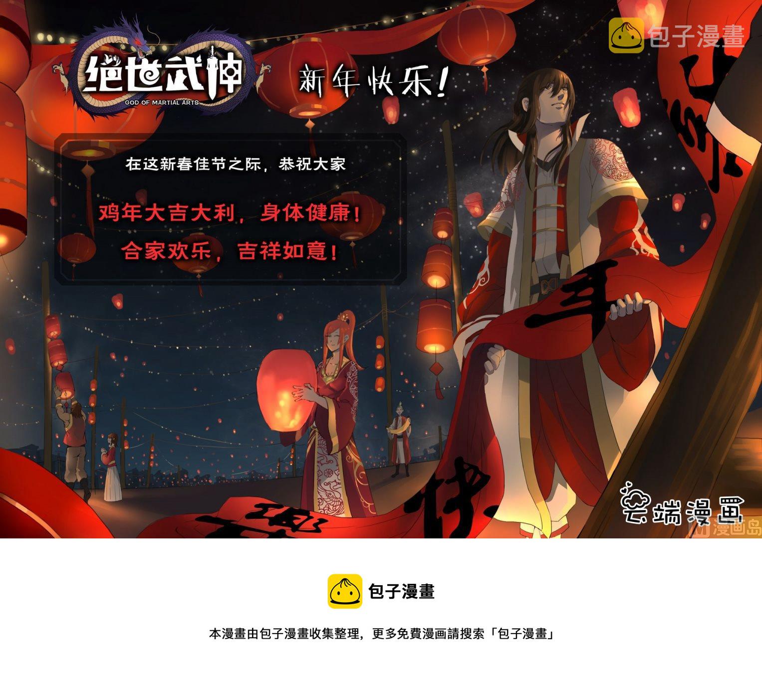 新年特别篇（上）9