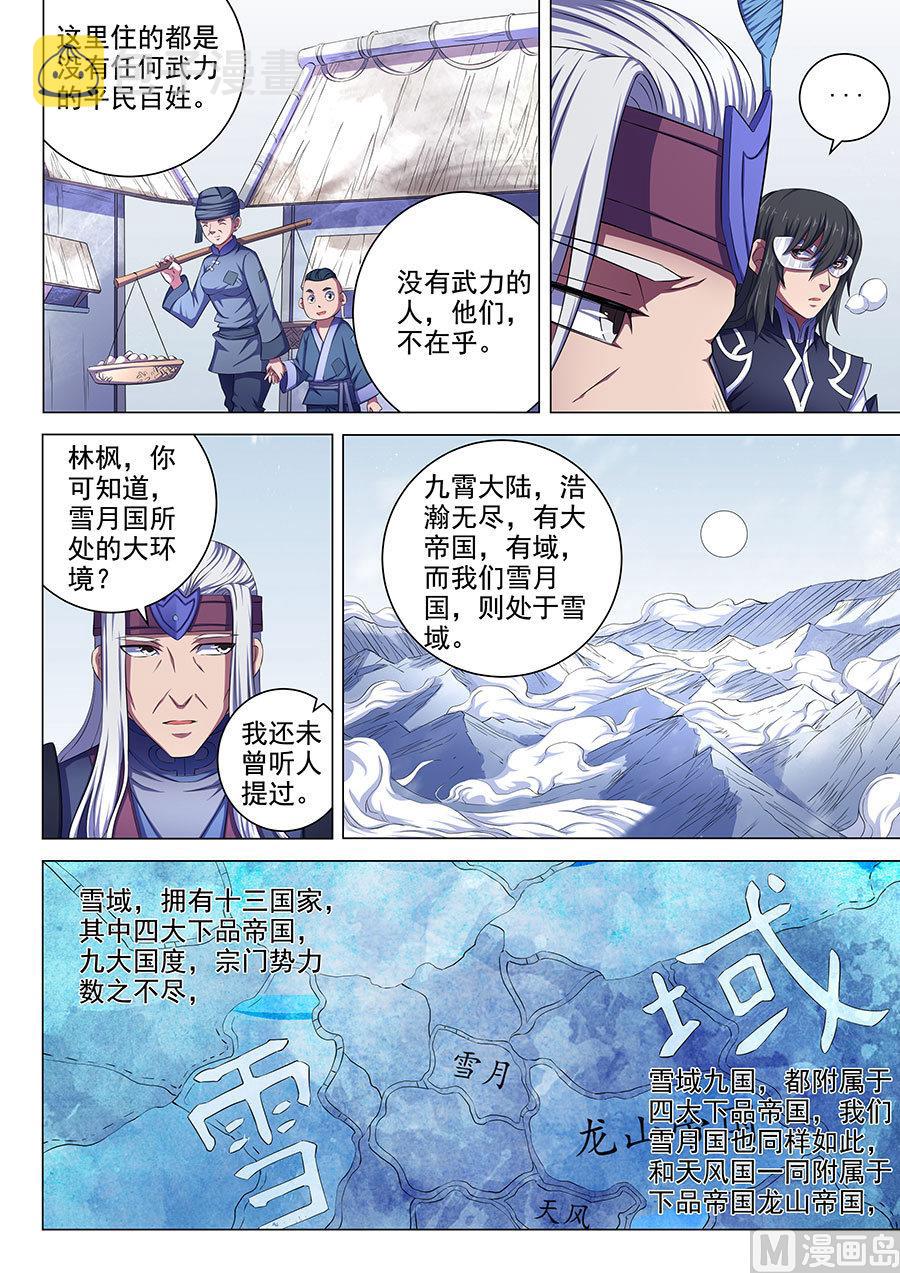 第68话 断刃城 12