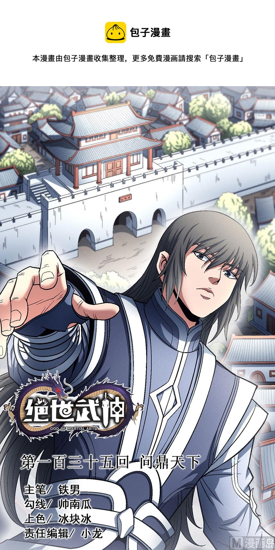 第135话 问鼎天下（1）0