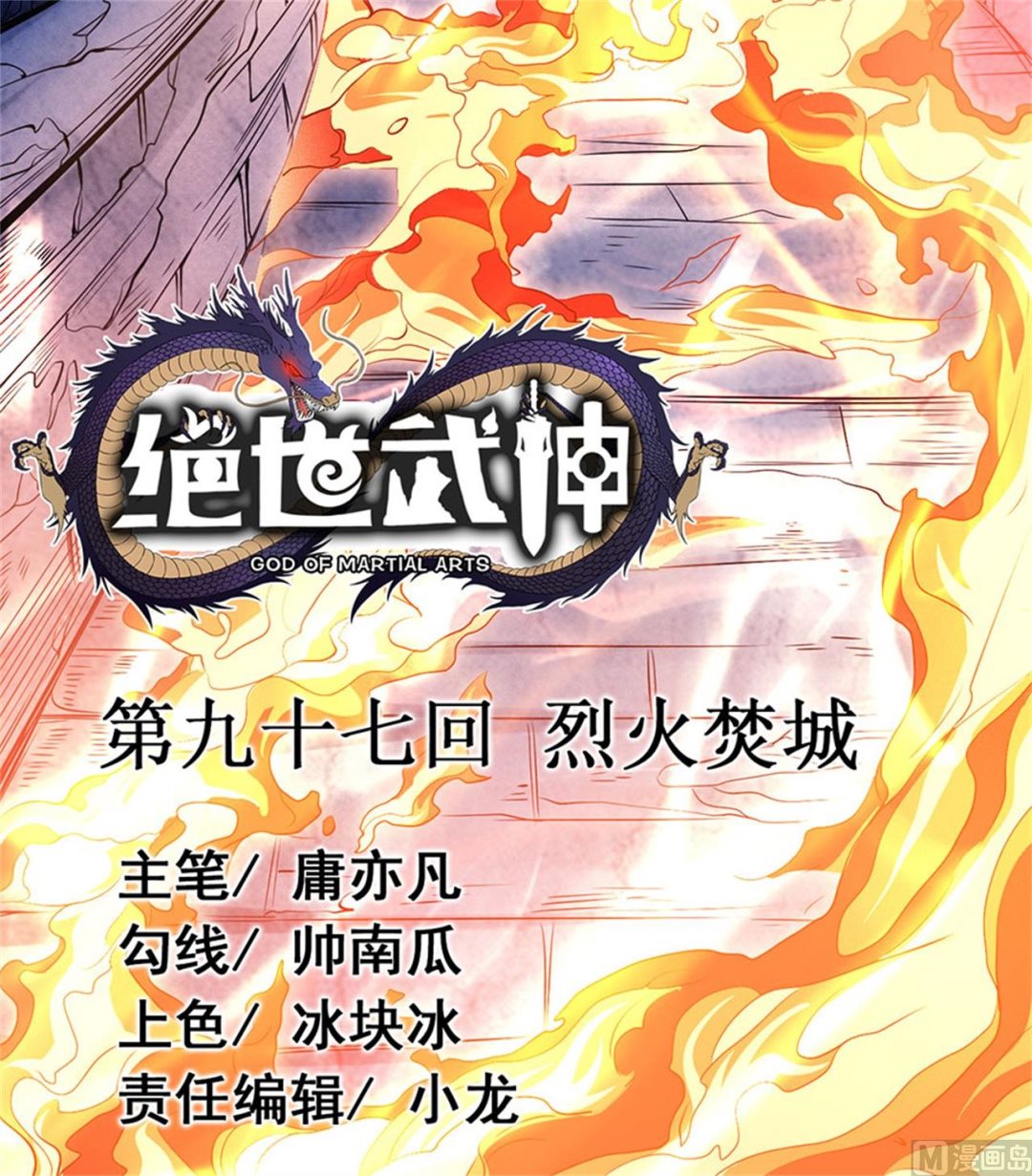 第97话 烈火焚城 11
