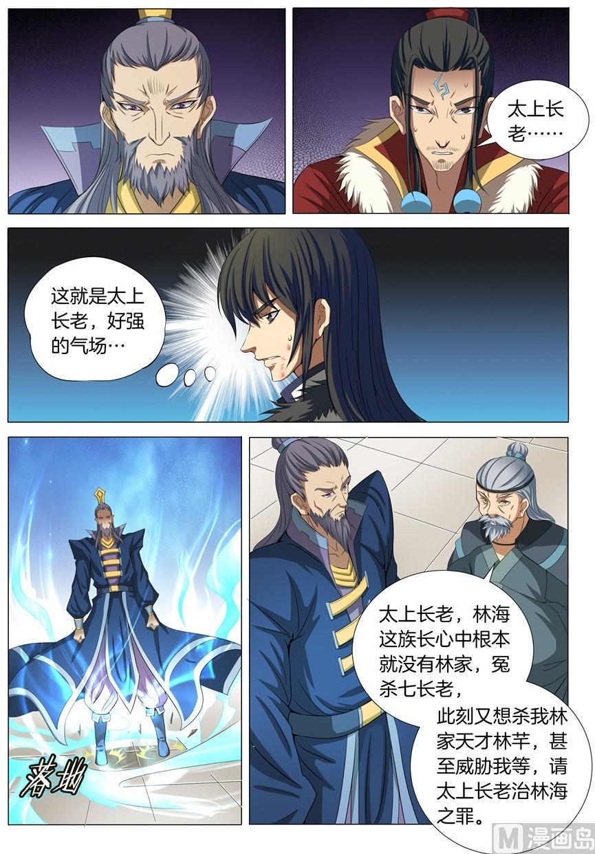 第20话 暴怒的林海 34