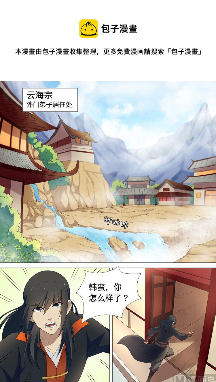 第8话 强者爲尊 下0