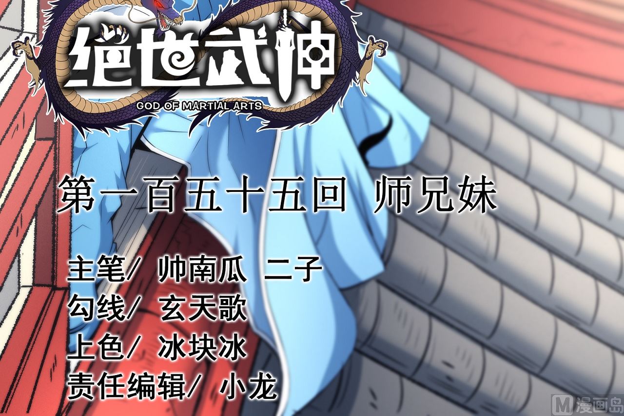 第167话 师兄妹（1）2