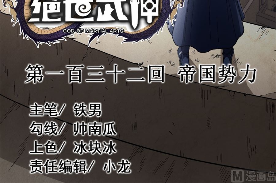 第132话 帝国势力（3）2