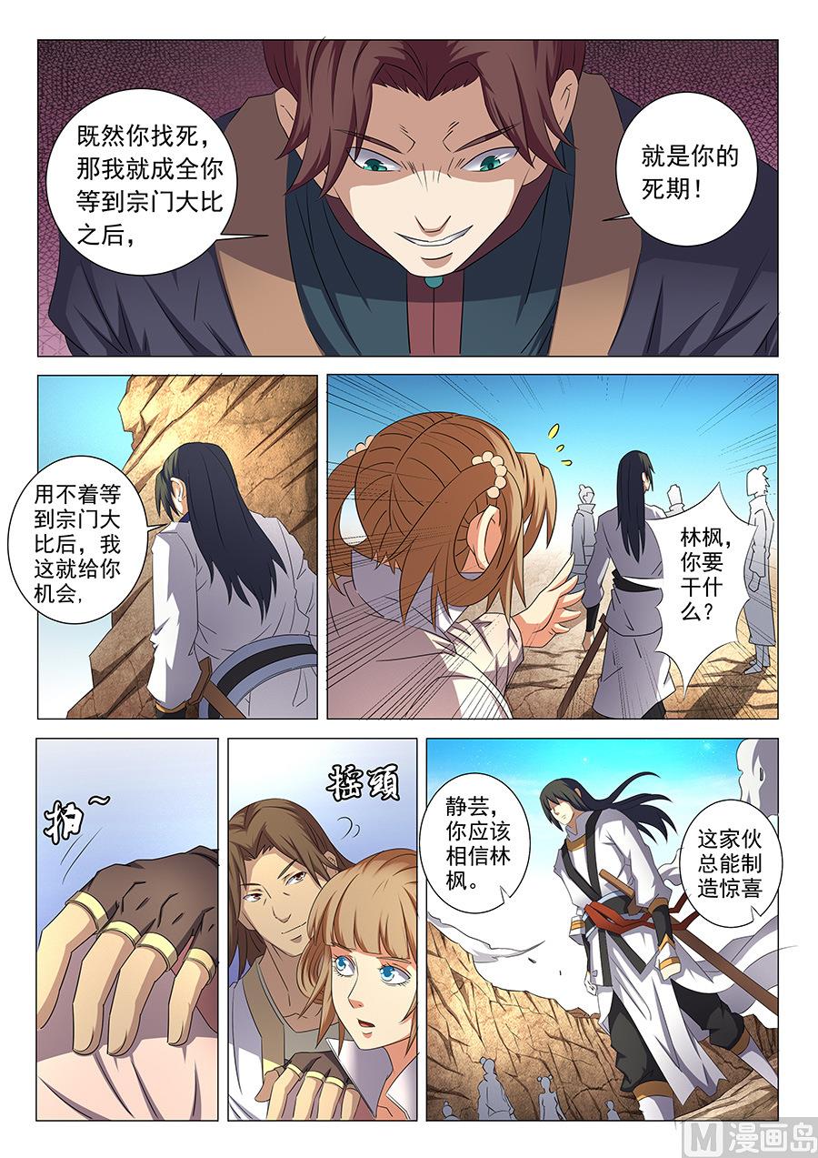 第35话 万衆瞩目 17
