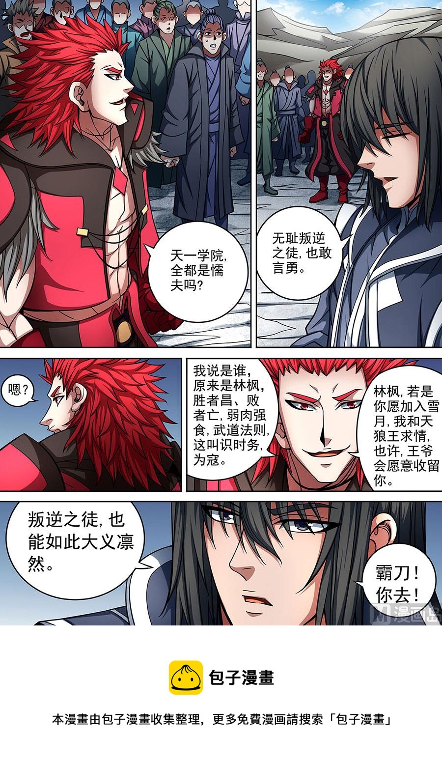第91话 擂鼓点将 28