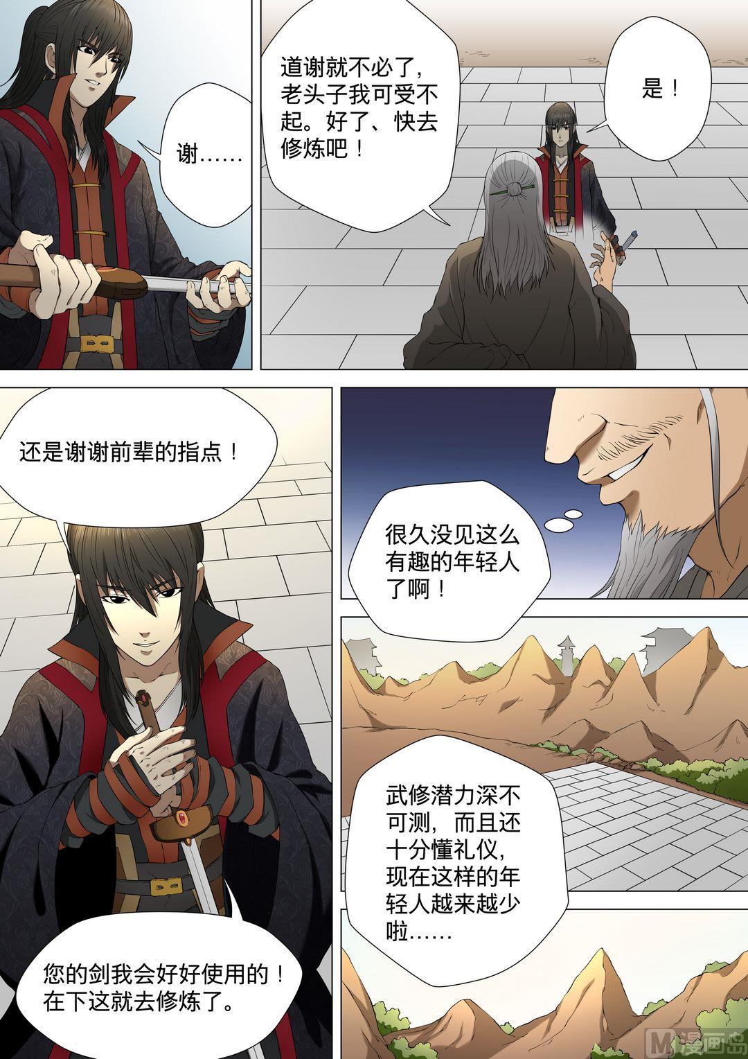 第3话 拔剑术（中）2