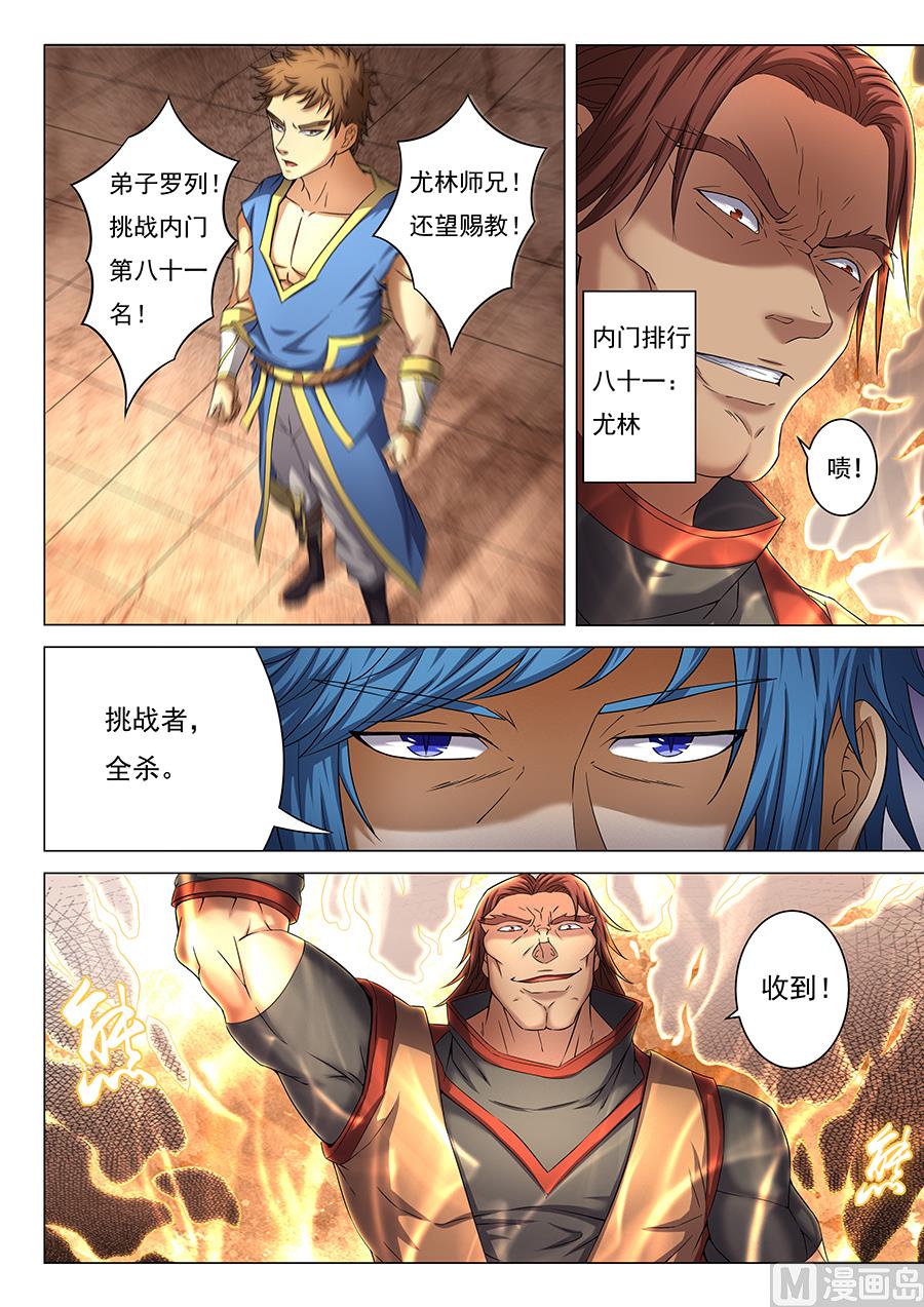 第38话 长老对峙 36