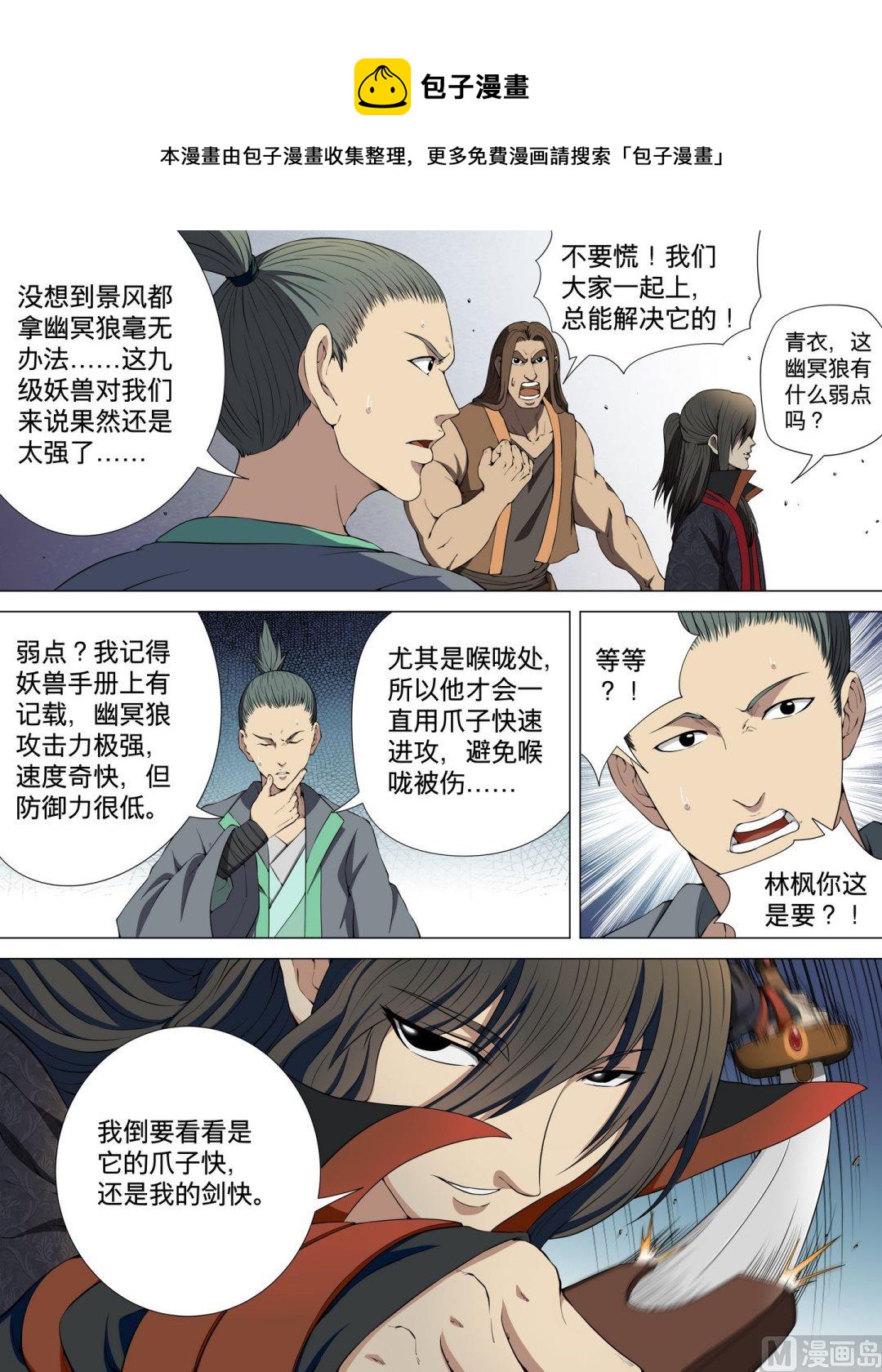 第4话 黑风岭（下）0